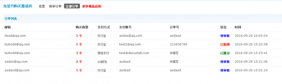 discuz免签约购买邀请码截图5 discuz免签约购买邀请码截图5