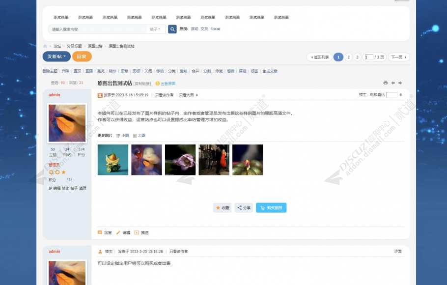 discuz原图出售截图5 discuz原图出售截图5