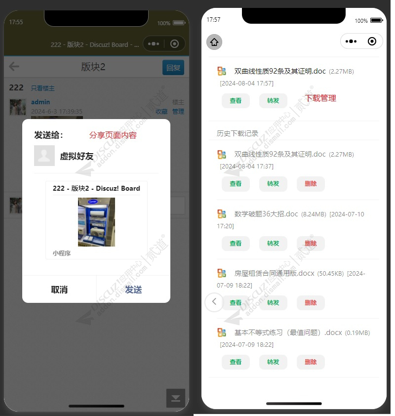discuz企业社区新媒体截图1 discuz企业社区新媒体截图1