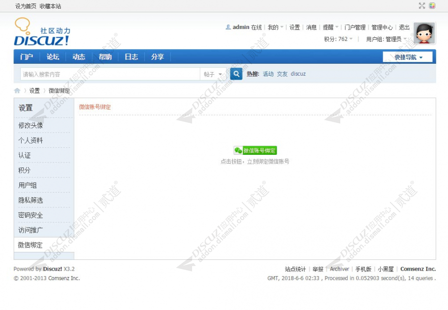 discuz企业社区新媒体截图4 discuz企业社区新媒体截图4