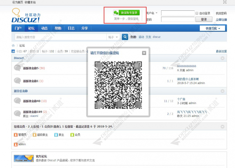discuz企业社区新媒体截图5 discuz企业社区新媒体截图5