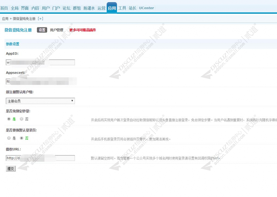 discuz可可微信登陆截图4 discuz可可微信登陆截图4