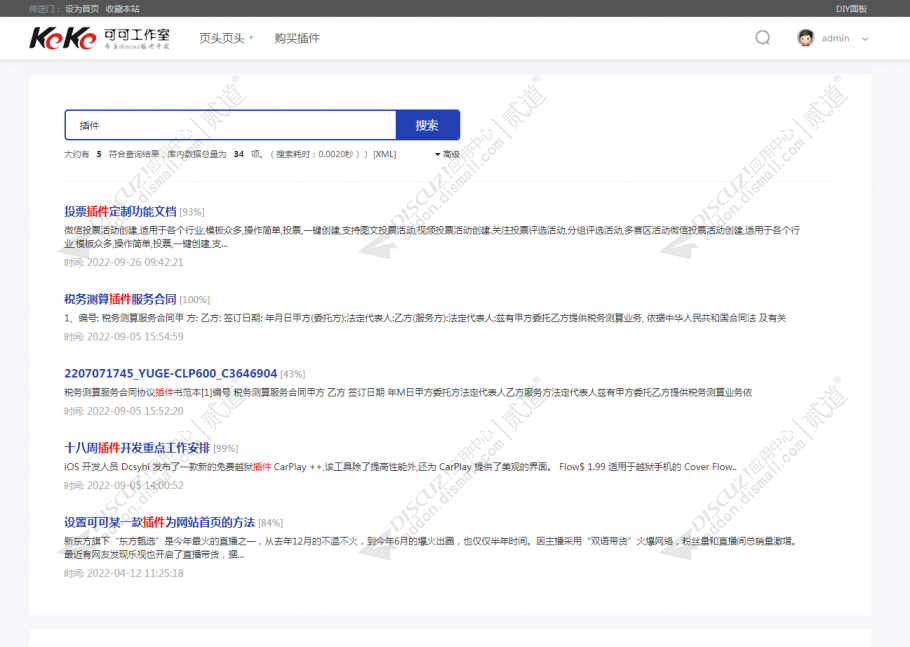 discuz可可迅搜搜索截图1 discuz可可迅搜搜索截图1