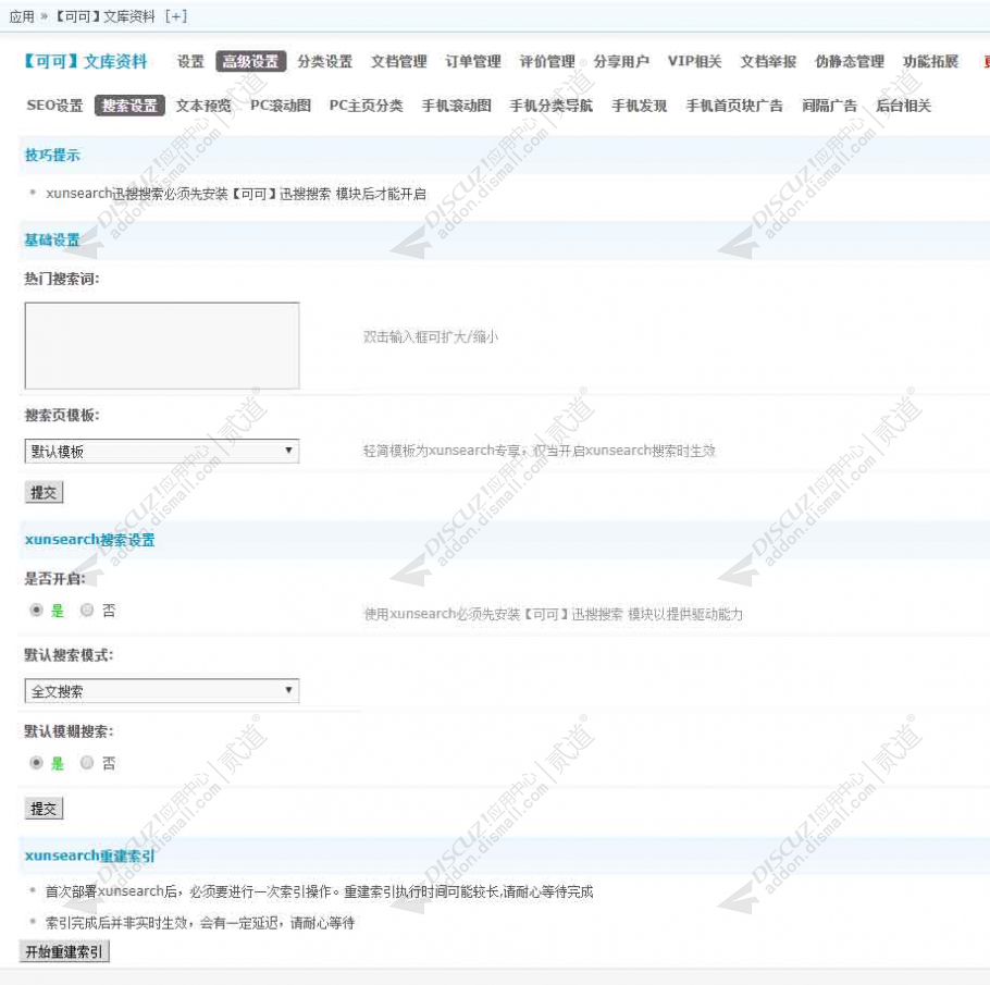 discuz可可迅搜搜索截图2 discuz可可迅搜搜索截图2