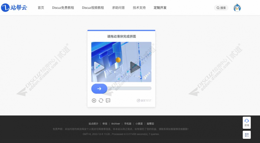 discuz站帮云网站安全截图1 discuz站帮云网站安全截图1