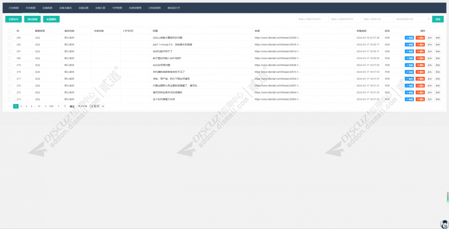 discuz论坛通用采集截图2 discuz论坛通用采集截图2