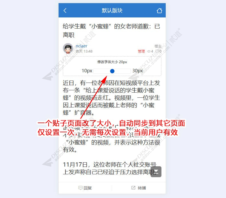 discuz帖子字体大小控制截图1 discuz帖子字体大小控制截图1