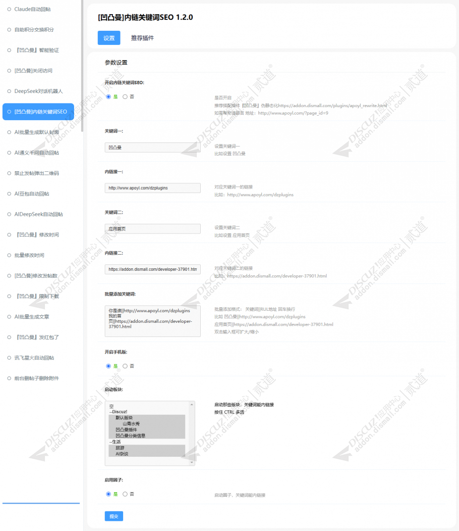 discuz内链关键词SEO截图1 discuz内链关键词SEO截图1