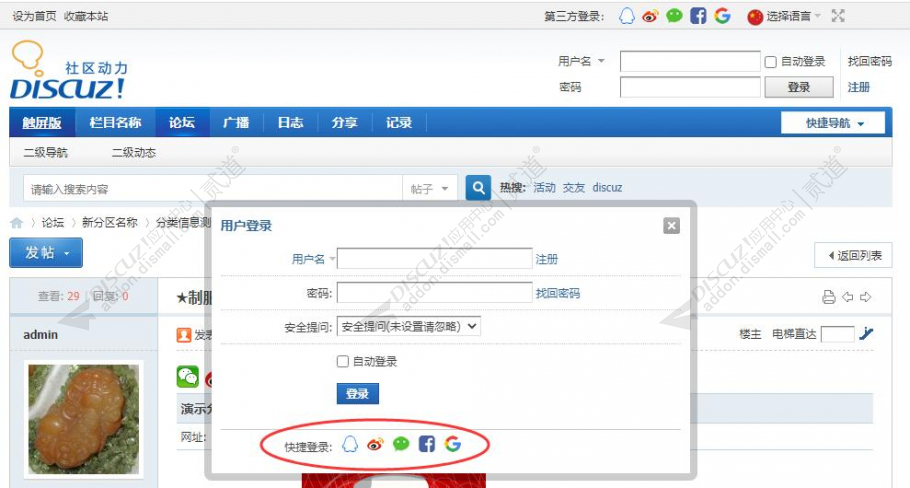 discuz多配色科技社区截图2 discuz多配色科技社区截图2