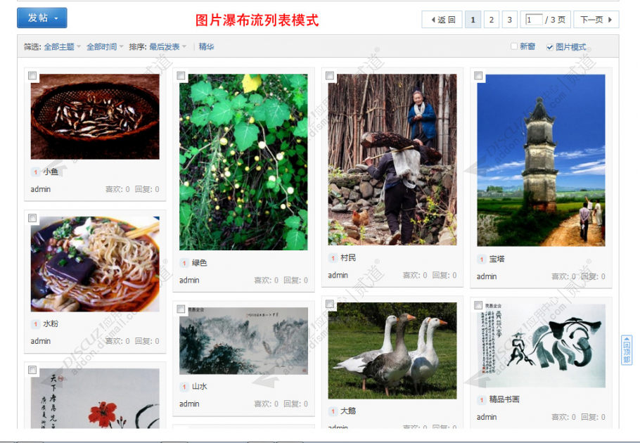 discuz多配色科技社区截图4 discuz多配色科技社区截图4