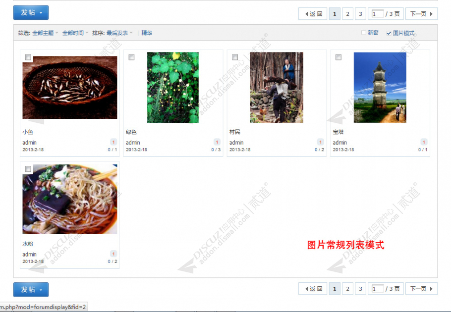 discuz多配色科技社区截图5 discuz多配色科技社区截图5