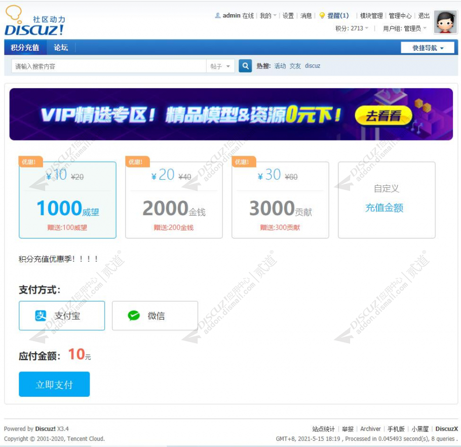 discuz8133积分充值截图2 discuz8133积分充值截图2