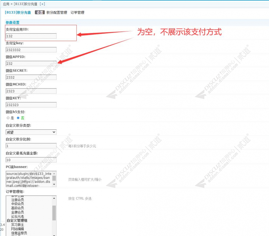 discuz8133积分充值截图3 discuz8133积分充值截图3