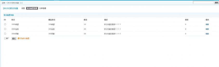 discuz8133积分充值截图4 discuz8133积分充值截图4