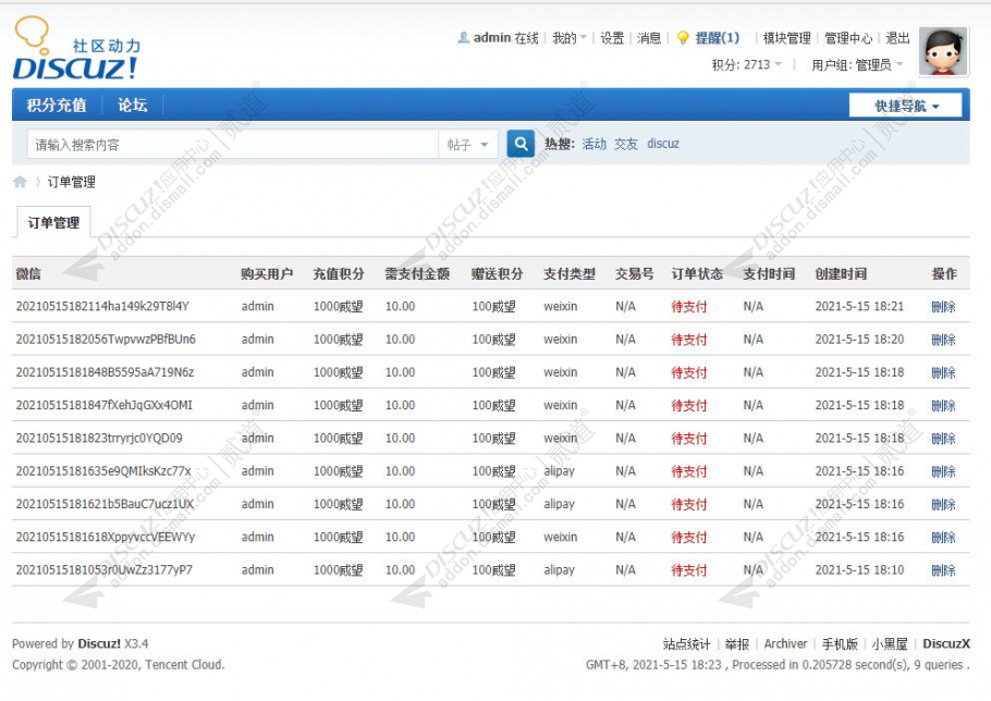 discuz8133积分充值截图5 discuz8133积分充值截图5
