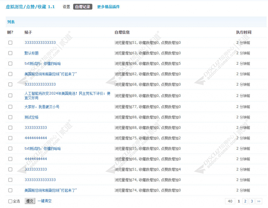 discuz绿色清爽新风格截图5 discuz绿色清爽新风格截图5