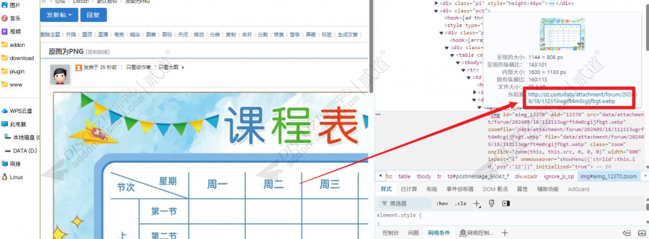 discuz旧图批量转WebP截图3 discuz旧图批量转WebP截图3