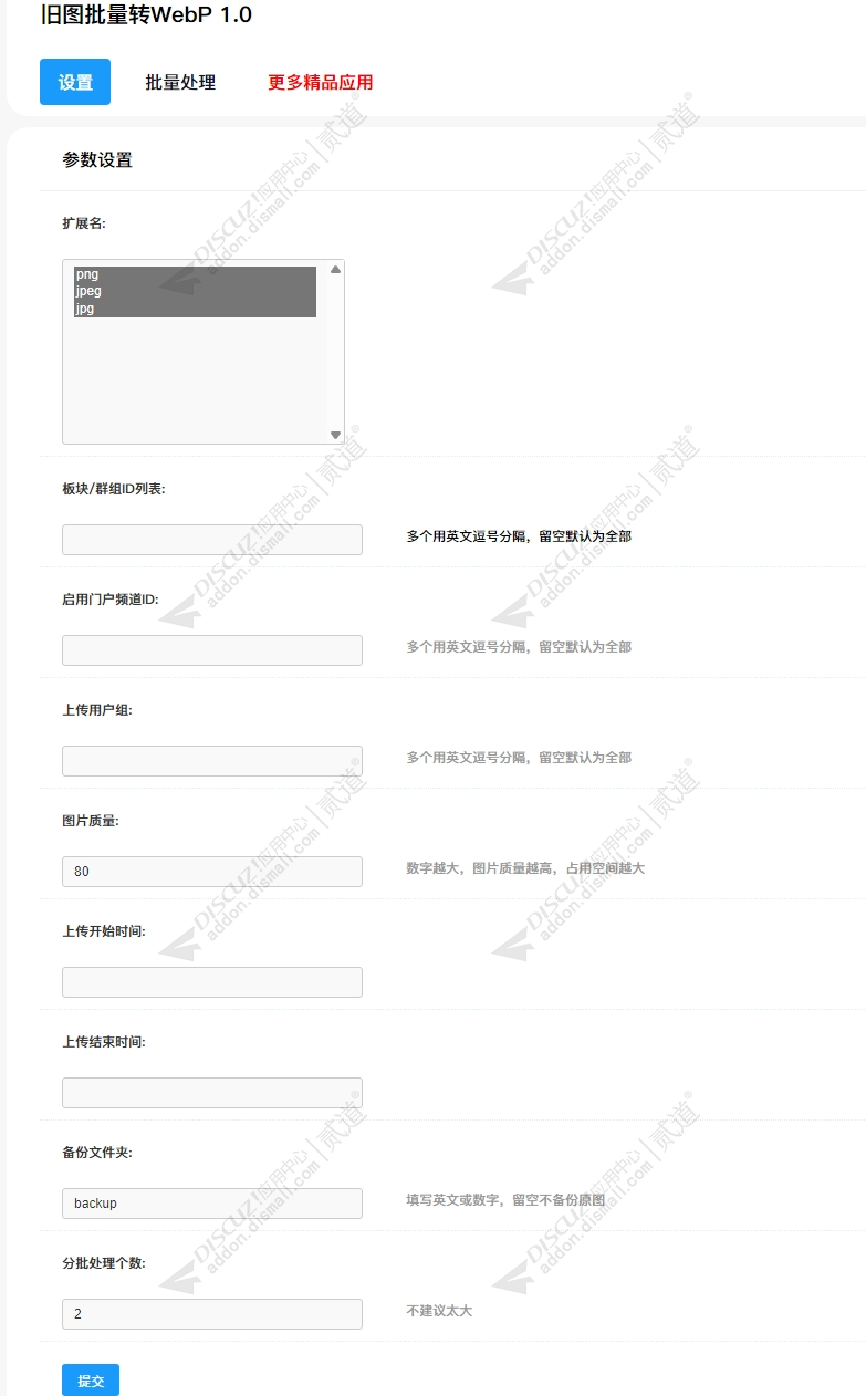 discuz旧图批量转WebP截图4 discuz旧图批量转WebP截图4