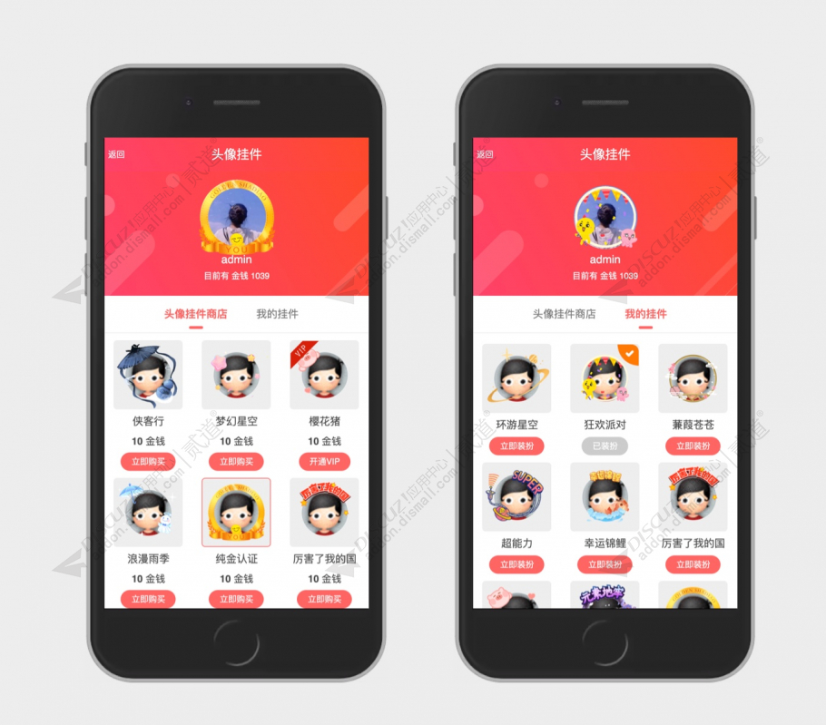 discuzVIP头像挂件截图1 discuzVIP头像挂件截图1