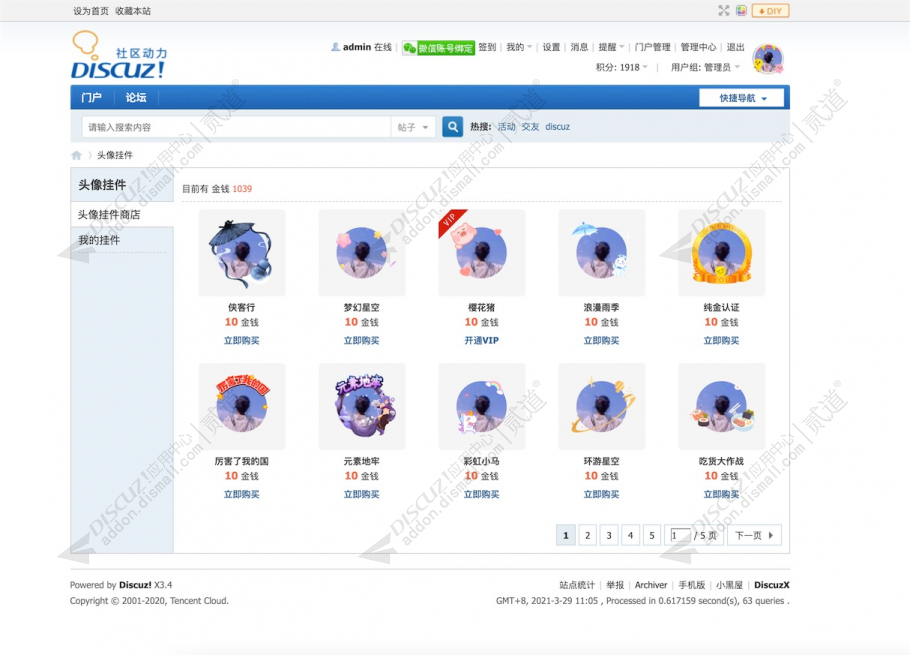 discuzVIP头像挂件截图2 discuzVIP头像挂件截图2