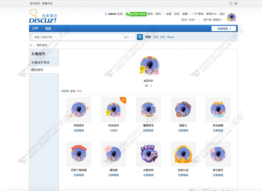discuzVIP头像挂件截图3 discuzVIP头像挂件截图3