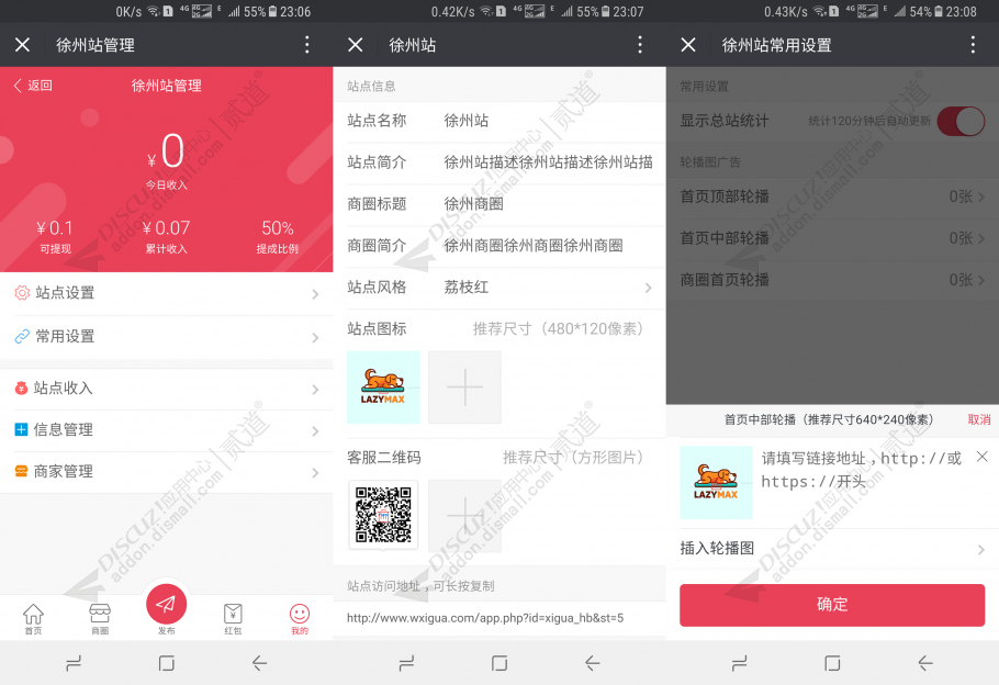 discuz西瓜同城分站截图1 discuz西瓜同城分站截图1