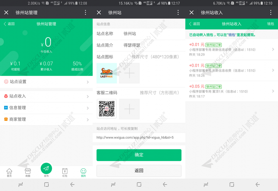 discuz西瓜同城分站截图2 discuz西瓜同城分站截图2