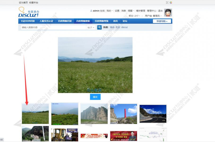 discuz克米设计大疆社区截图5 discuz克米设计大疆社区截图5