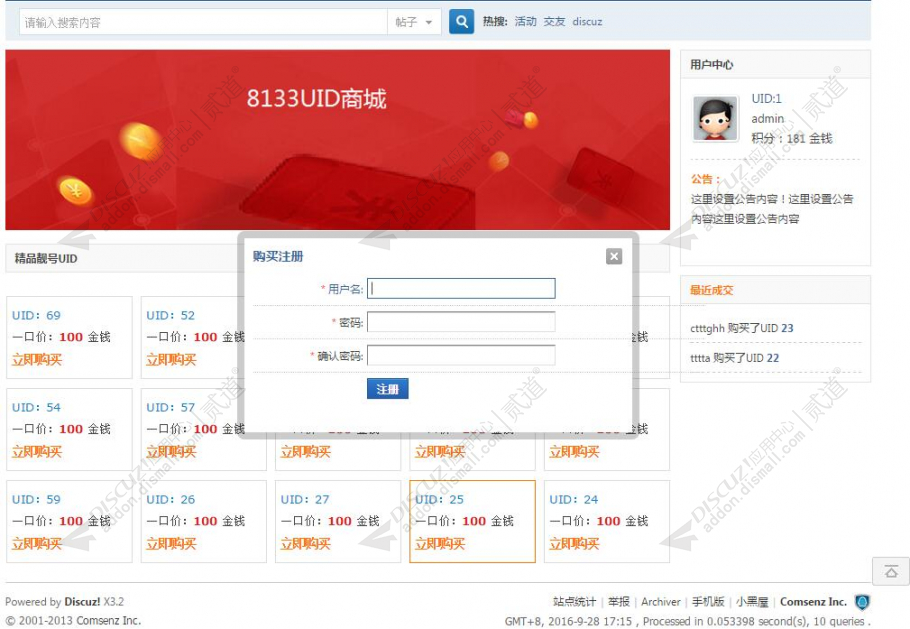discuz8133UID商城截图1 discuz8133UID商城截图1