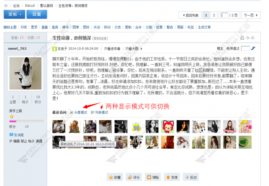 discuz最近访问截图1 discuz最近访问截图1