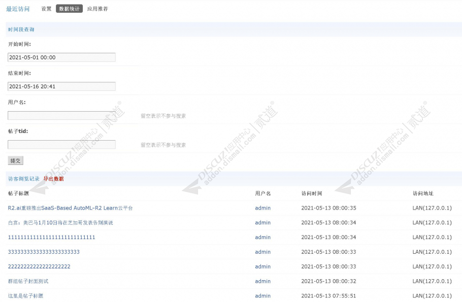 discuz最近访问截图2 discuz最近访问截图2