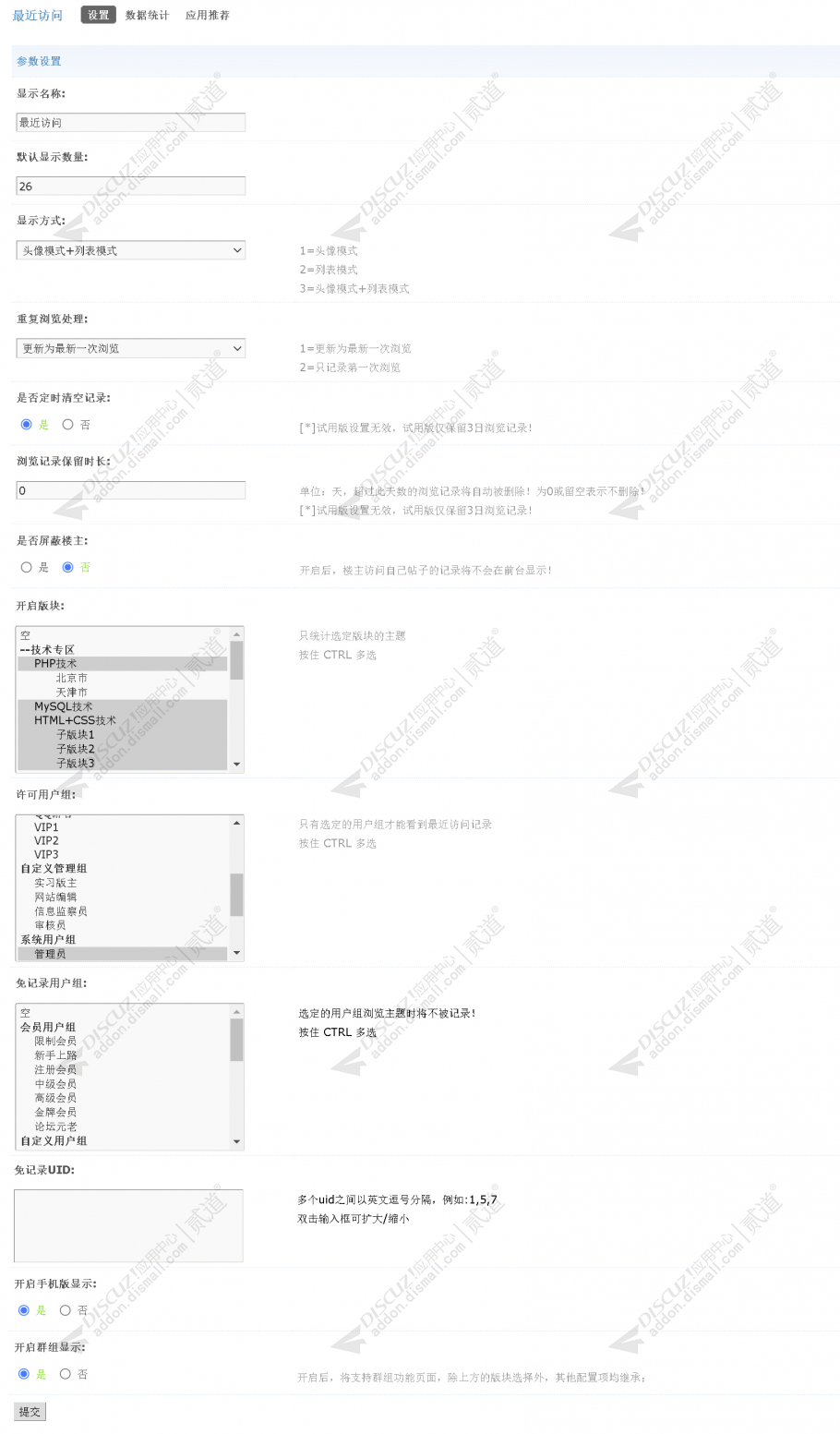 discuz最近访问截图3 discuz最近访问截图3