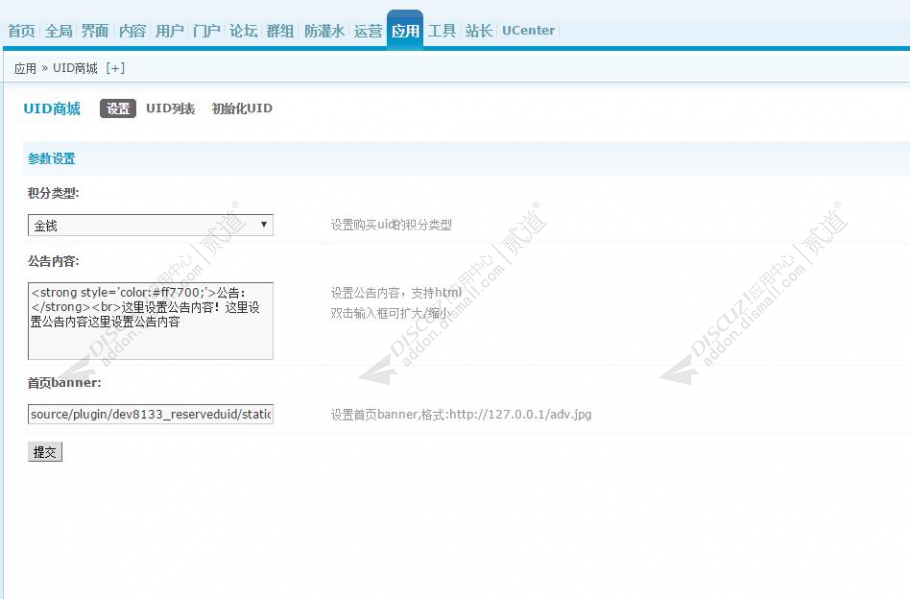 discuz8133UID商城截图2 discuz8133UID商城截图2