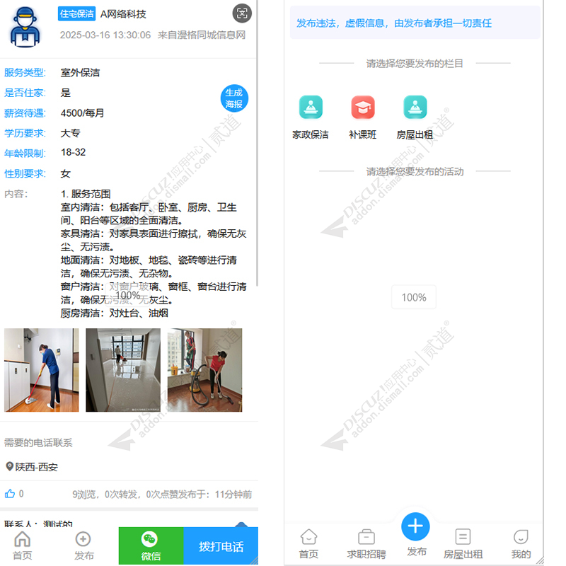 discuz漫格同城分类信息截图3 discuz漫格同城分类信息截图3