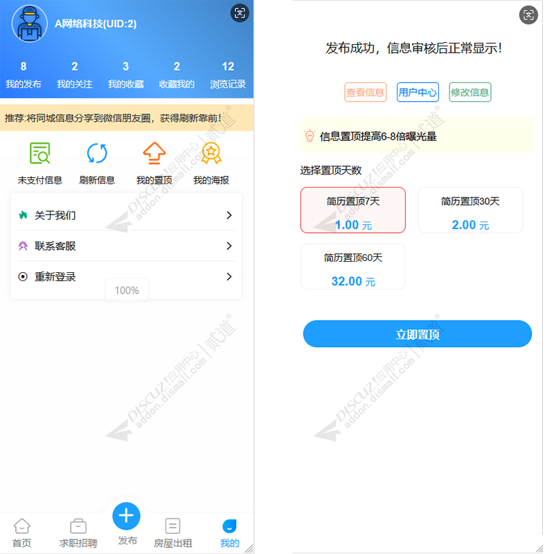 discuz漫格同城分类信息截图4 discuz漫格同城分类信息截图4