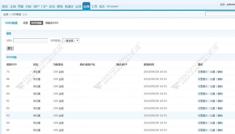 discuz8133UID商城截图3 discuz8133UID商城截图3