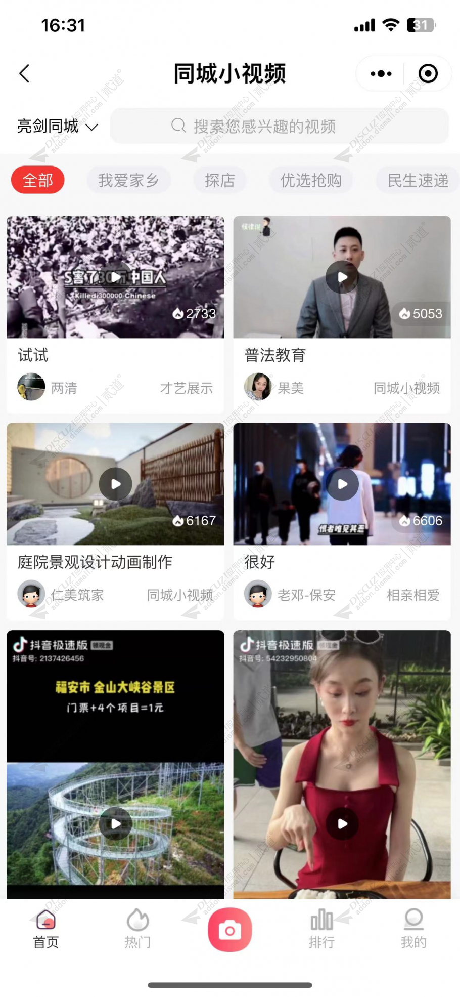 discuz亮剑同城小视频截图2 discuz亮剑同城小视频截图2