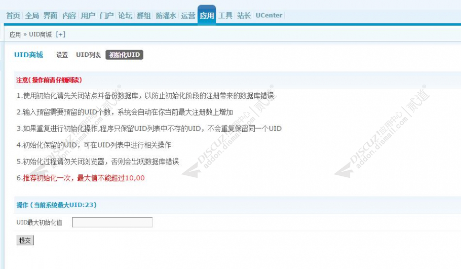 discuz8133UID商城截图4 discuz8133UID商城截图4