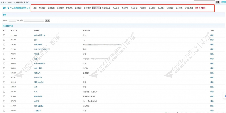 discuz耗子资料清理截图1 discuz耗子资料清理截图1