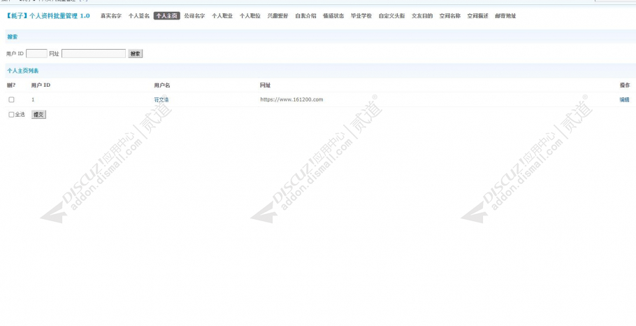 discuz耗子资料清理截图2 discuz耗子资料清理截图2