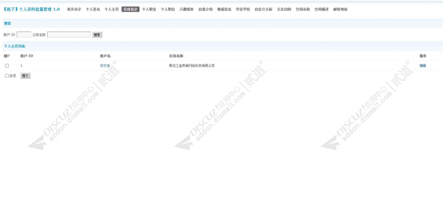 discuz耗子资料清理截图3 discuz耗子资料清理截图3