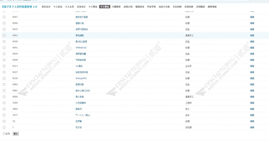 discuz耗子资料清理截图5 discuz耗子资料清理截图5