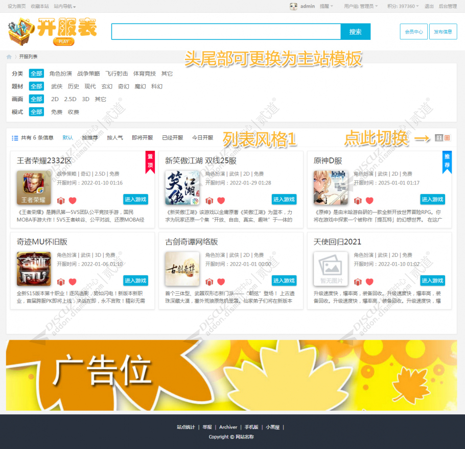 discuz简易游戏开服列表截图1 discuz简易游戏开服列表截图1