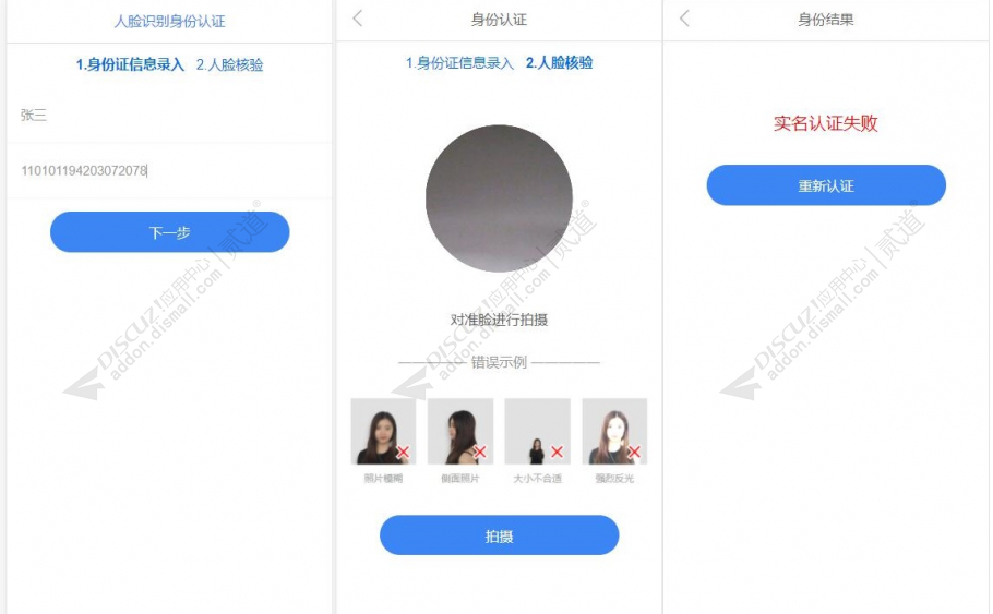 discuz人脸识别实名认证截图1 discuz人脸识别实名认证截图1