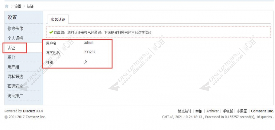 discuz人脸识别实名认证截图4 discuz人脸识别实名认证截图4