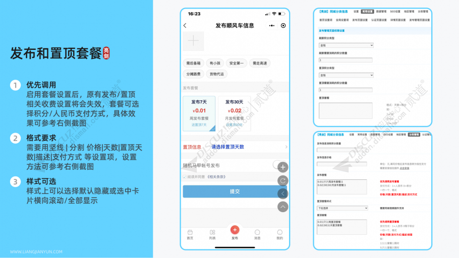 discuz亮剑同城分类信息截图1 discuz亮剑同城分类信息截图1