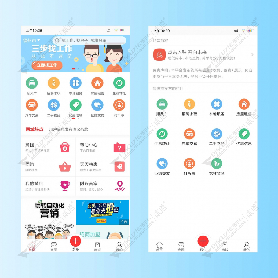 discuz亮剑同城分类信息截图2 discuz亮剑同城分类信息截图2