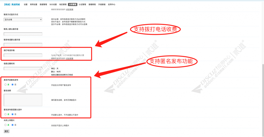 discuz亮剑同城分类信息截图5 discuz亮剑同城分类信息截图5