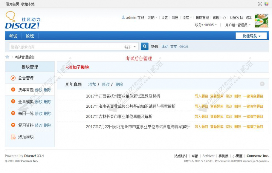 discuz多功能考试系统截图1 discuz多功能考试系统截图1