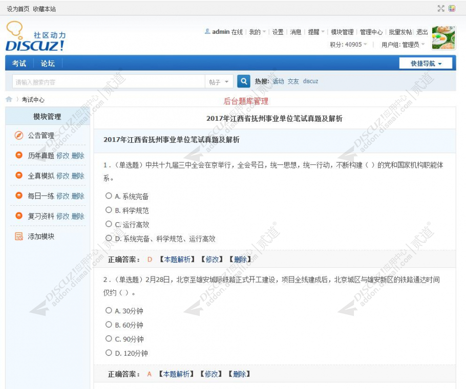 discuz多功能考试系统截图2 discuz多功能考试系统截图2